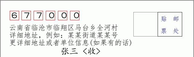 邮编信封:邮政编码572000-海南省南沙群岛