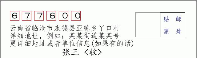 邮编信封:邮政编码572000-海南省南沙群岛