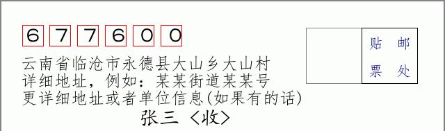 邮编信封:邮政编码572000-海南省南沙群岛