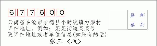 邮编信封:邮政编码572000-海南省南沙群岛