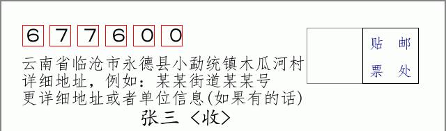 邮编信封:邮政编码572000-海南省南沙群岛