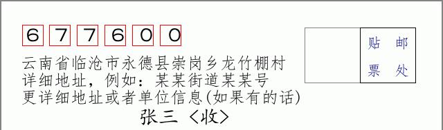 邮编信封:邮政编码572000-海南省南沙群岛