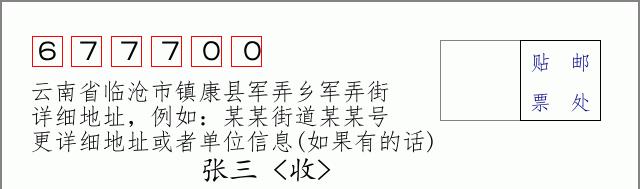 邮编信封:邮政编码572000-海南省南沙群岛