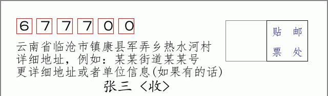 邮编信封:邮政编码572000-海南省南沙群岛