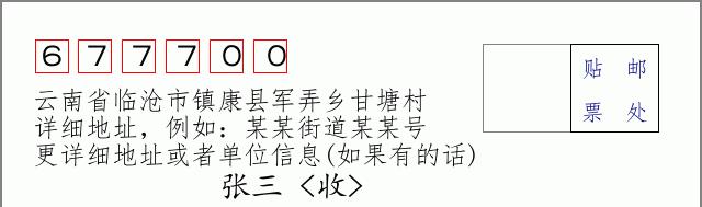 邮编信封:邮政编码572000-海南省南沙群岛