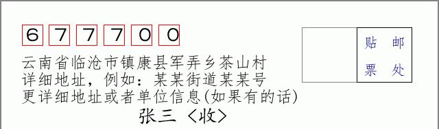 邮编信封:邮政编码572000-海南省南沙群岛