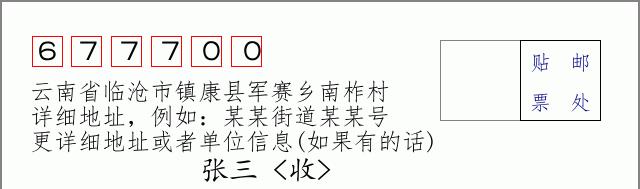 邮编信封:邮政编码572000-海南省南沙群岛