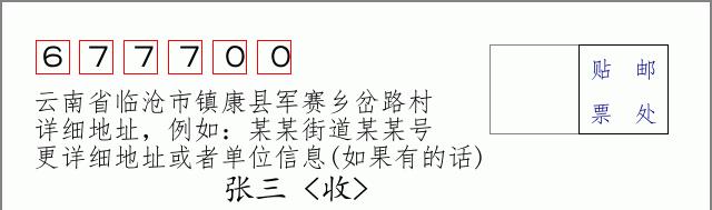 邮编信封:邮政编码572000-海南省南沙群岛