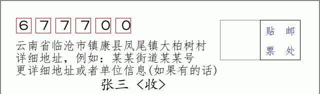 邮编信封:邮政编码572000-海南省南沙群岛