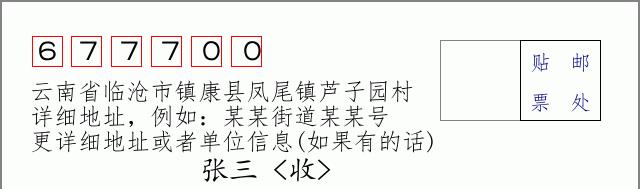 邮编信封:邮政编码572000-海南省南沙群岛