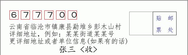 邮编信封:邮政编码572000-海南省南沙群岛