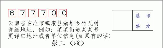 邮编信封:邮政编码572000-海南省南沙群岛