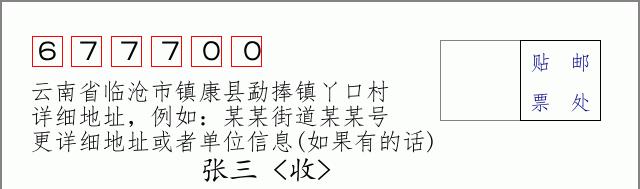 邮编信封:邮政编码572000-海南省南沙群岛