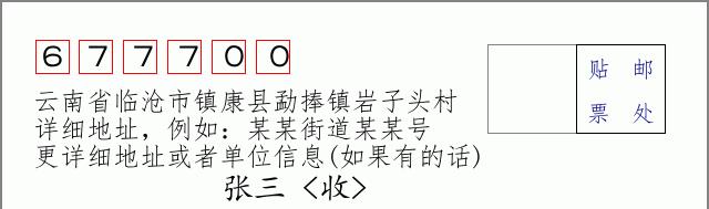 邮编信封:邮政编码572000-海南省南沙群岛