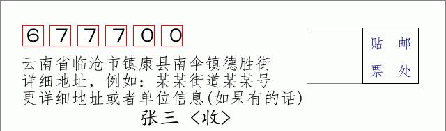 邮编信封:邮政编码572000-海南省南沙群岛