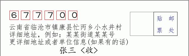 邮编信封:邮政编码572000-海南省南沙群岛
