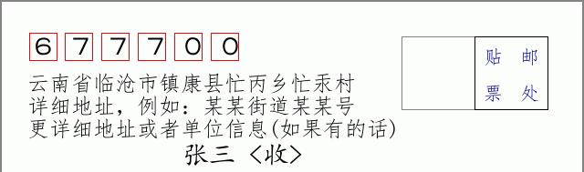 邮编信封:邮政编码572000-海南省南沙群岛