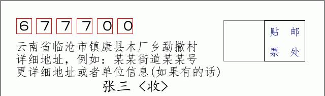 邮编信封:邮政编码572000-海南省南沙群岛