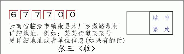 邮编信封:邮政编码572000-海南省南沙群岛