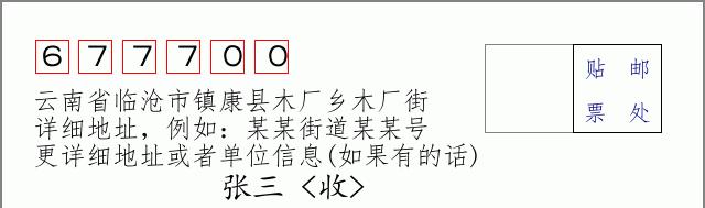 邮编信封:邮政编码572000-海南省南沙群岛