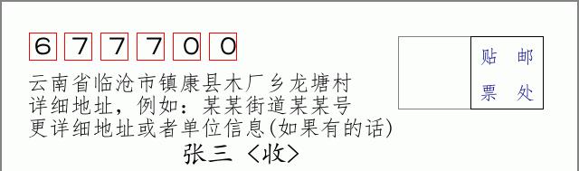 邮编信封:邮政编码572000-海南省南沙群岛