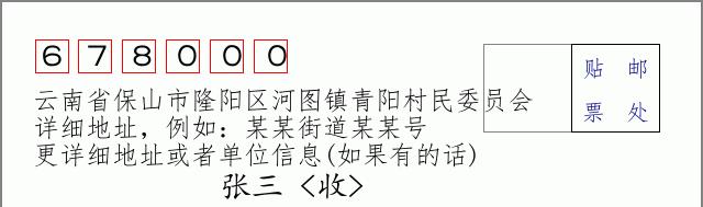 邮编信封:邮政编码572000-海南省南沙群岛
