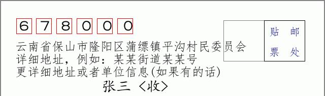 邮编信封:邮政编码572000-海南省南沙群岛