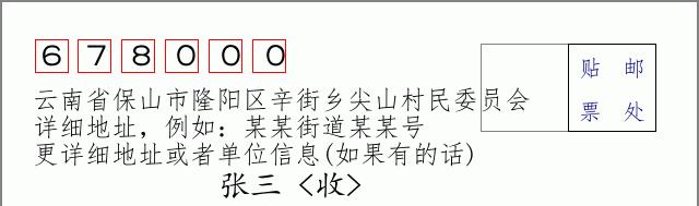 邮编信封:邮政编码572000-海南省南沙群岛