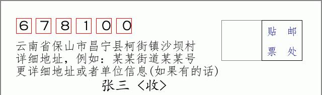 邮编信封:邮政编码572000-海南省南沙群岛