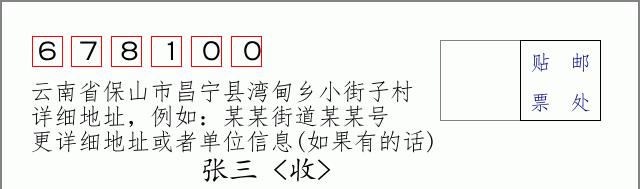 邮编信封:邮政编码572000-海南省南沙群岛