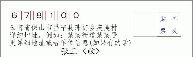 邮编信封:邮政编码572000-海南省南沙群岛
