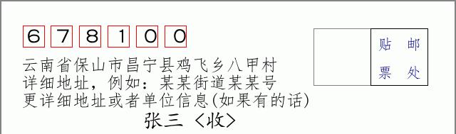 邮编信封:邮政编码572000-海南省南沙群岛