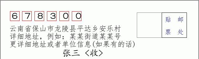 邮编信封:邮政编码572000-海南省南沙群岛