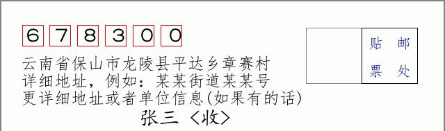 邮编信封:邮政编码572000-海南省南沙群岛