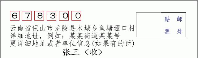 邮编信封:邮政编码572000-海南省南沙群岛
