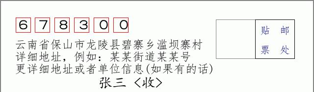 邮编信封:邮政编码572000-海南省南沙群岛