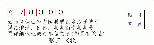 邮编信封:邮政编码572000-海南省南沙群岛
