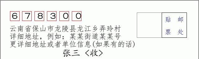 邮编信封:邮政编码572000-海南省南沙群岛