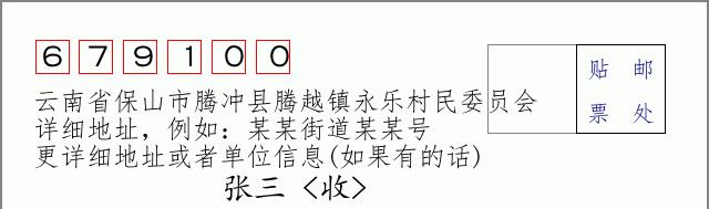 邮编信封:邮政编码572000-海南省南沙群岛