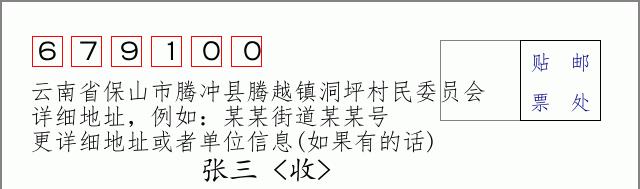 邮编信封:邮政编码572000-海南省南沙群岛