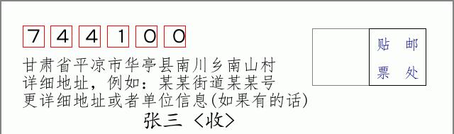邮编信封:邮政编码572000-海南省南沙群岛