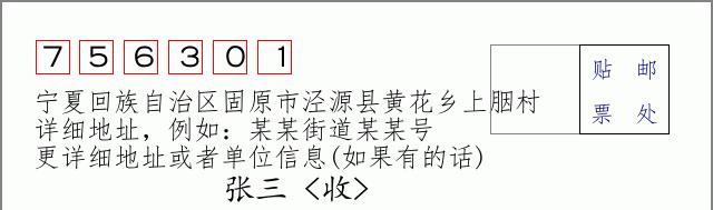 邮编信封:邮政编码572000-海南省南沙群岛