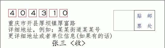 邮编信封:邮政编码572000-海南省南沙群岛
