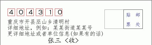 邮编信封:邮政编码572000-海南省南沙群岛