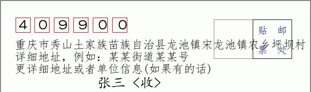 邮编信封:邮政编码572000-海南省南沙群岛