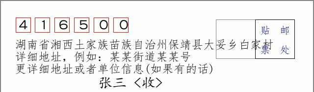 邮编信封:邮政编码572000-海南省南沙群岛