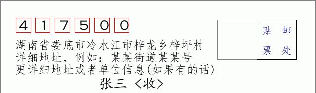 邮编信封:邮政编码572000-海南省南沙群岛