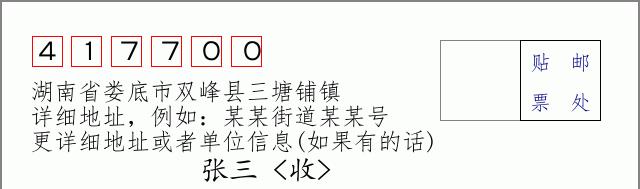邮编信封:邮政编码572000-海南省南沙群岛