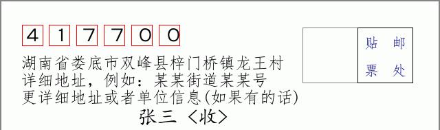 邮编信封:邮政编码572000-海南省南沙群岛