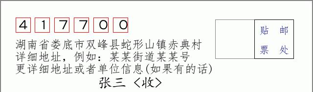 邮编信封:邮政编码572000-海南省南沙群岛